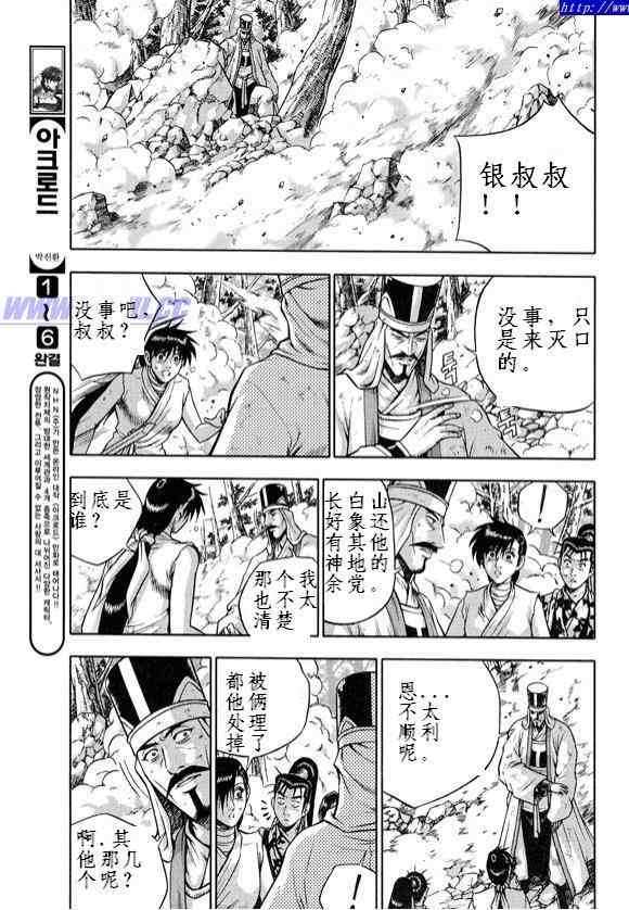 🍤热血江湖 第329话 第11页