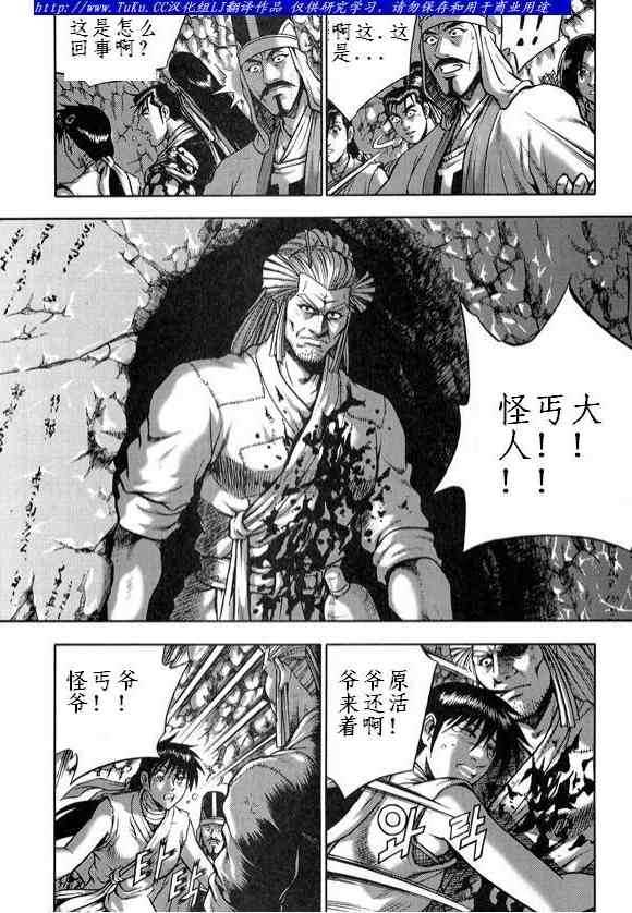 🍤热血江湖 第329话 第12页