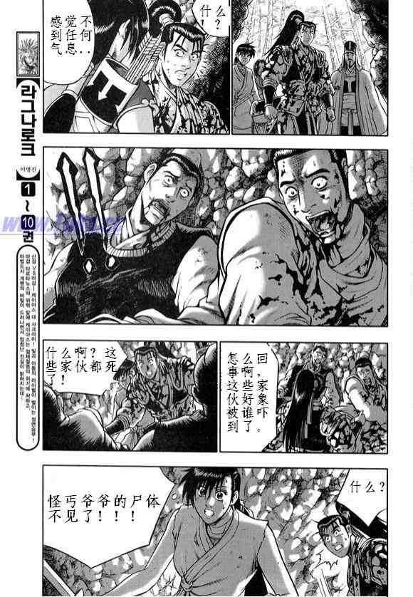 🍤热血江湖 第329话 第13页
