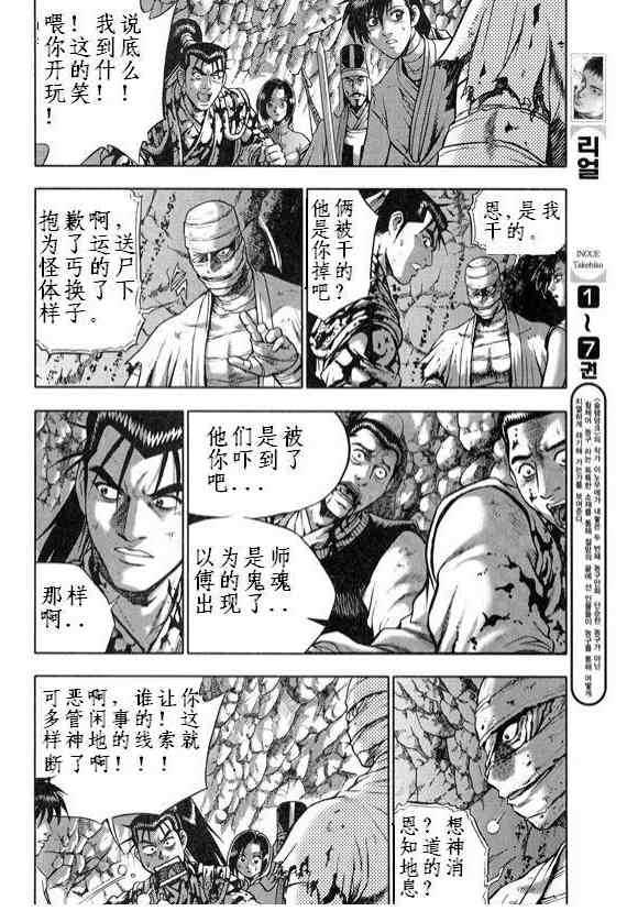 🍤热血江湖 第329话 第14页