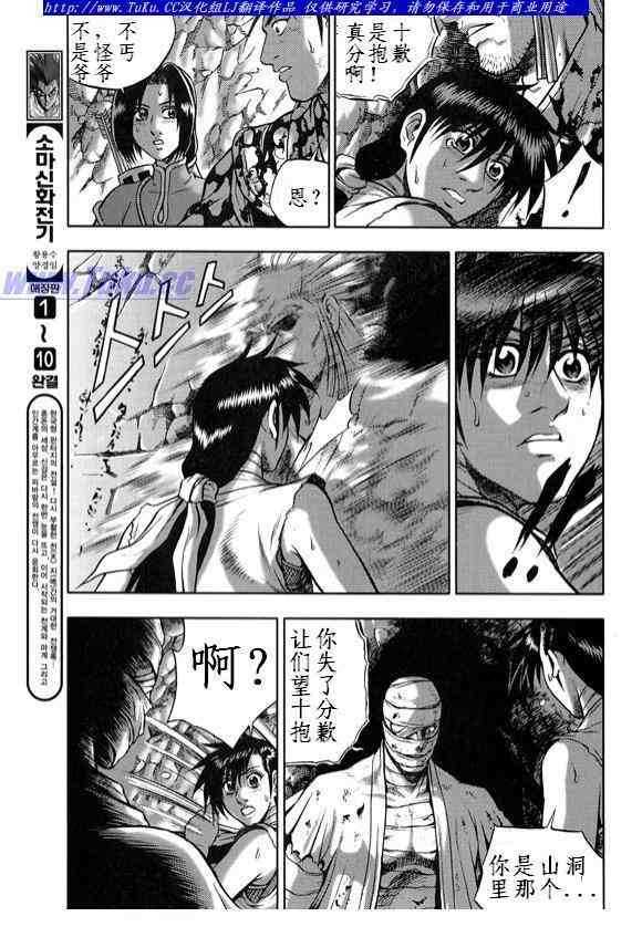 🍤热血江湖 第329话 第15页