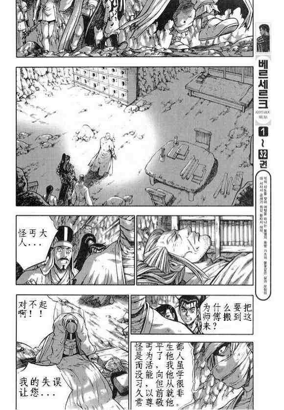 🍤热血江湖 第329话 第16页