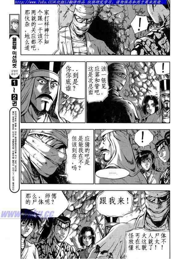🍤热血江湖 第329话 第17页