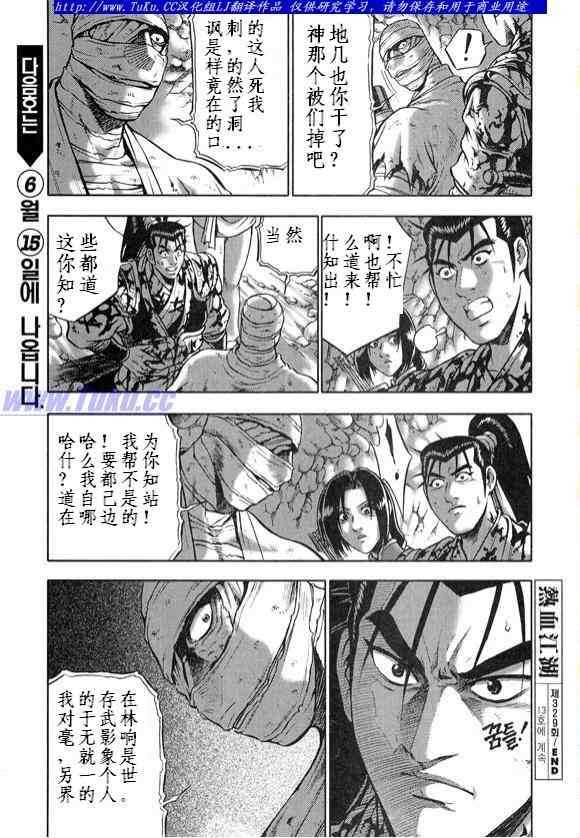 🍤热血江湖 第329话 第19页