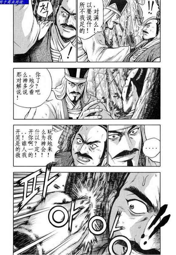 🍤热血江湖 第329话 第4页