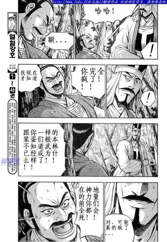 🍤热血江湖 第329话 第5页