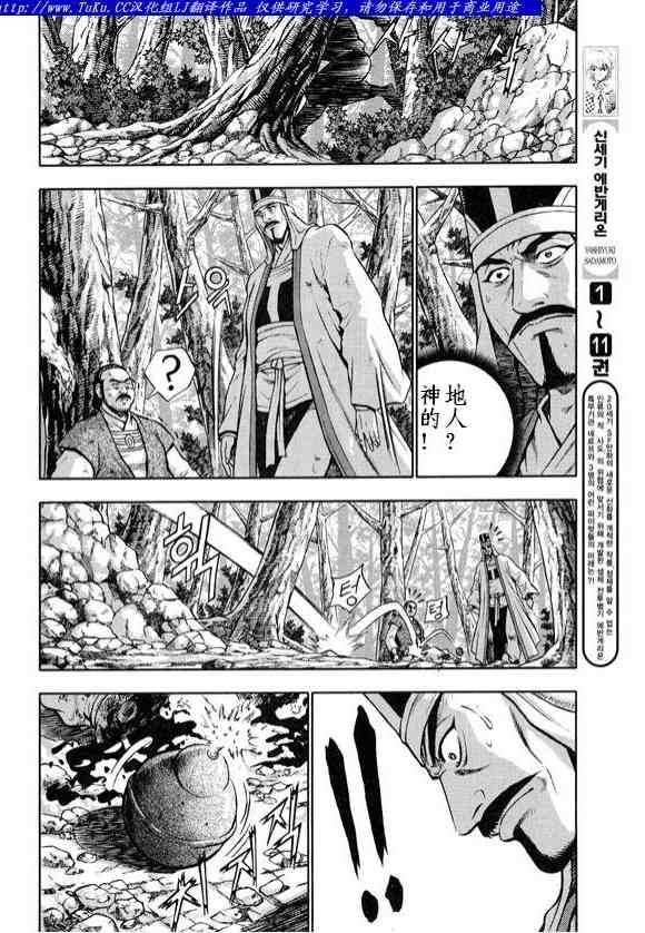 🍤热血江湖 第329话 第6页