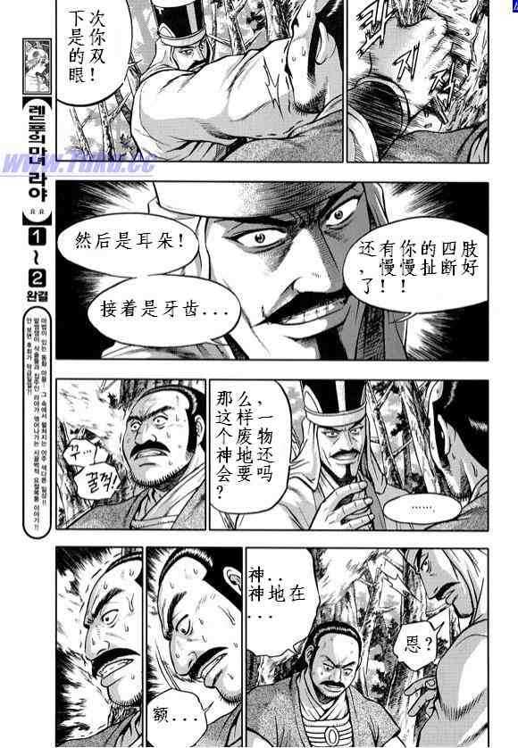 🍤热血江湖 第329话 第7页