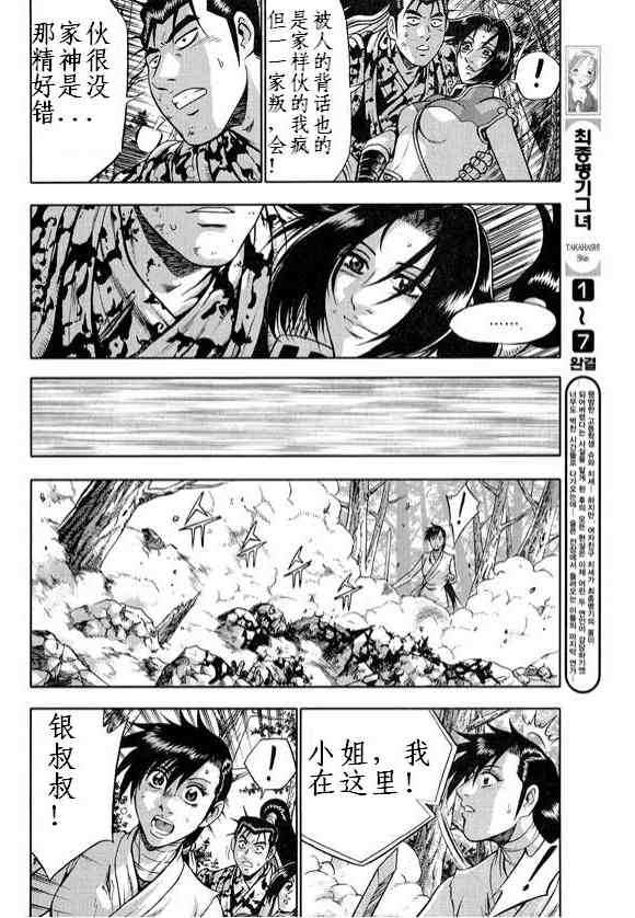 🍤热血江湖 第329话 第8页