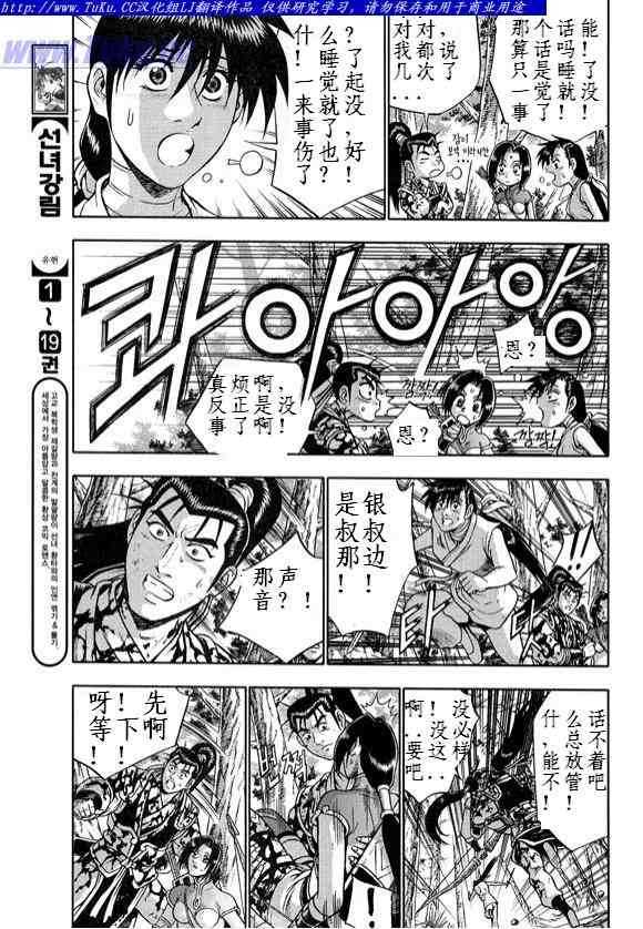 🍤热血江湖 第329话 第9页