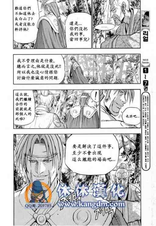 🍤热血江湖 第331话 第10页