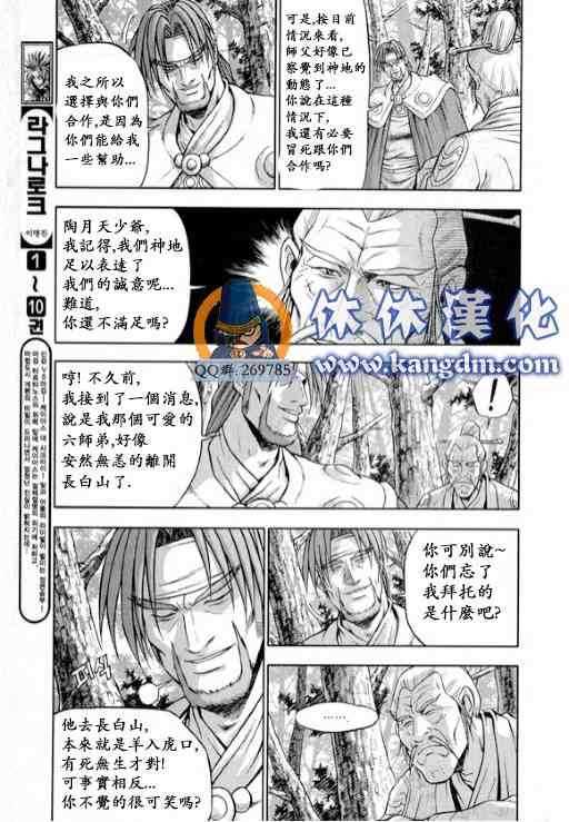 🍤热血江湖 第331话 第11页