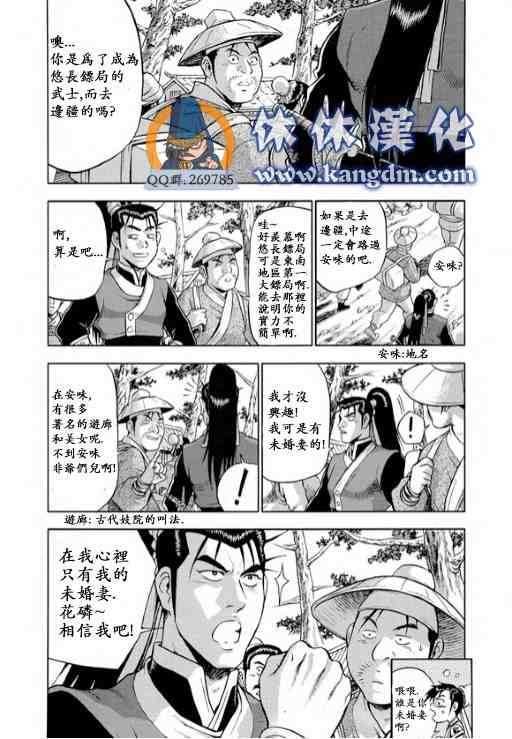 🍤热血江湖 第331话 第12页