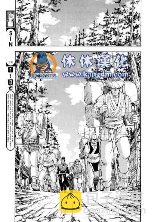 🍤热血江湖 第331话 第13页