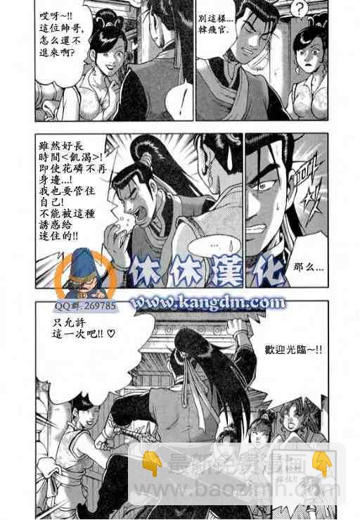 🍤热血江湖 第331话 第14页