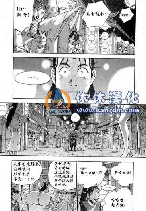 🍤热血江湖 第331话 第15页