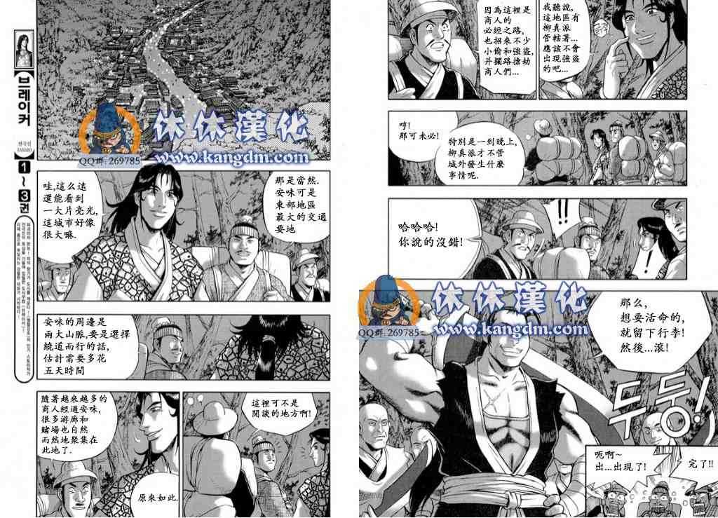 🍤热血江湖 第331话 第16页