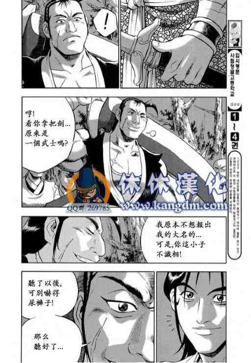 🍤热血江湖 第331话 第17页