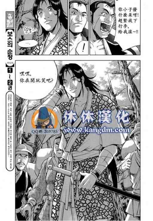🍤热血江湖 第331话 第18页