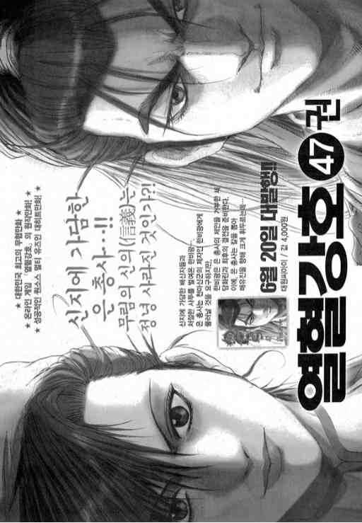 🍤热血江湖 第331话 第19页