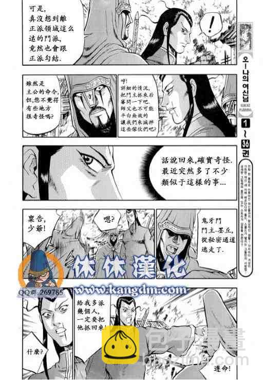 🍤热血江湖 第331话 第2页