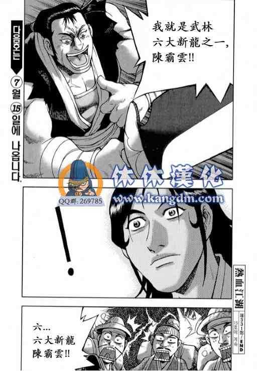 🍤热血江湖 第331话 第20页