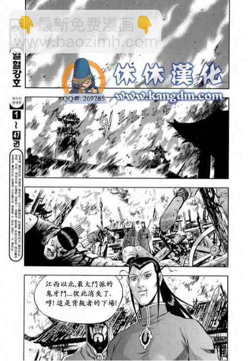 🍤热血江湖 第331话 第3页