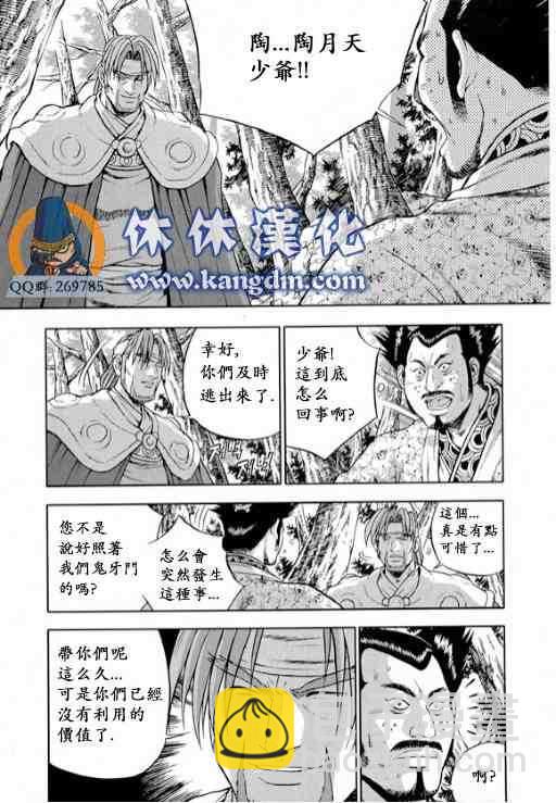 🍤热血江湖 第331话 第4页