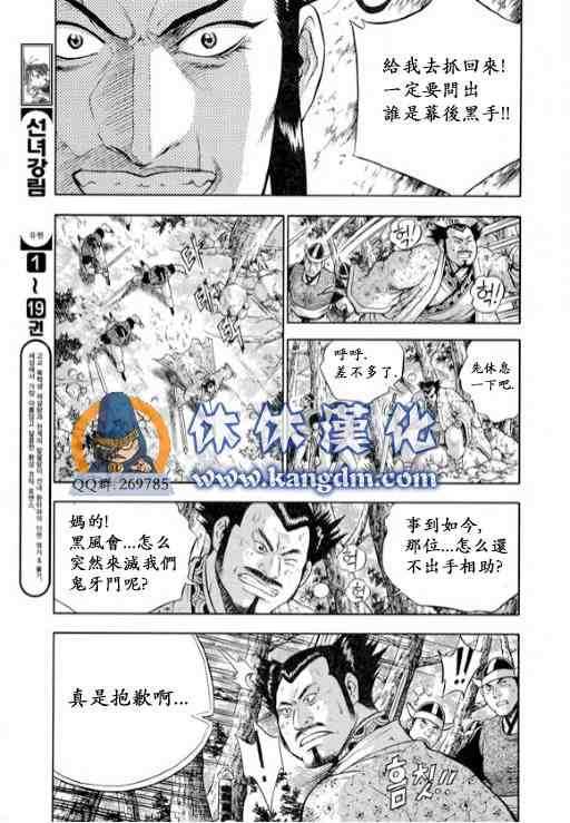 🍤热血江湖 第331话 第5页