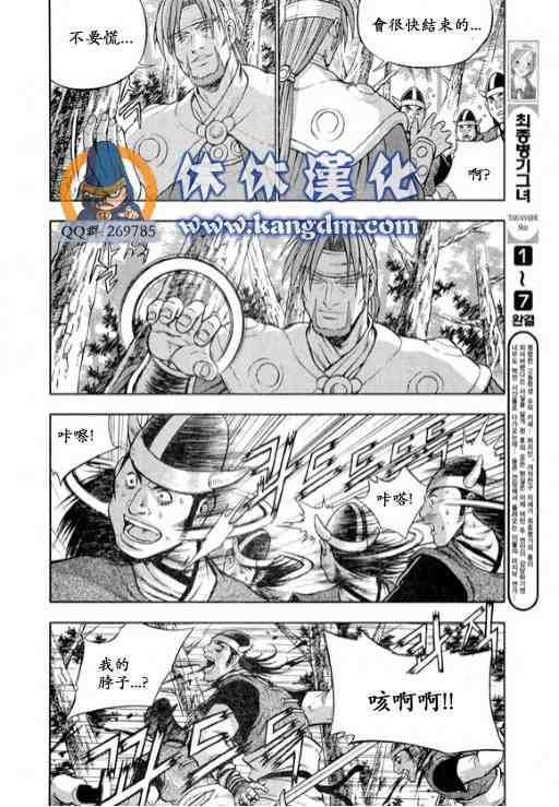🍤热血江湖 第331话 第6页