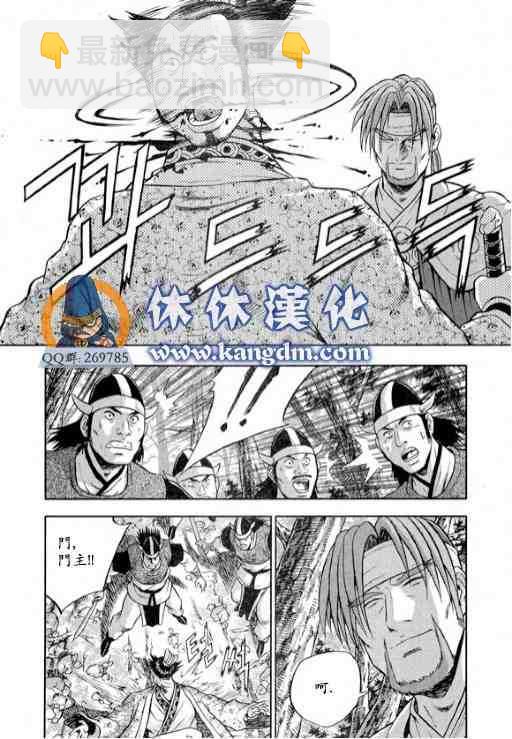 🍤热血江湖 第331话 第7页