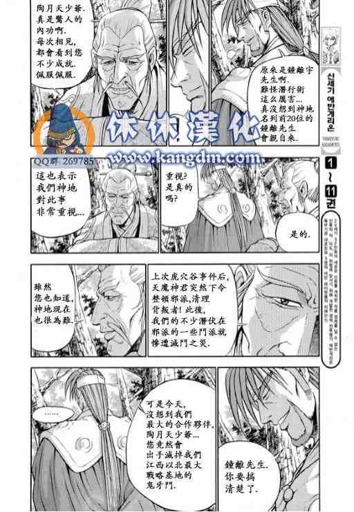 🍤热血江湖 第331话 第8页