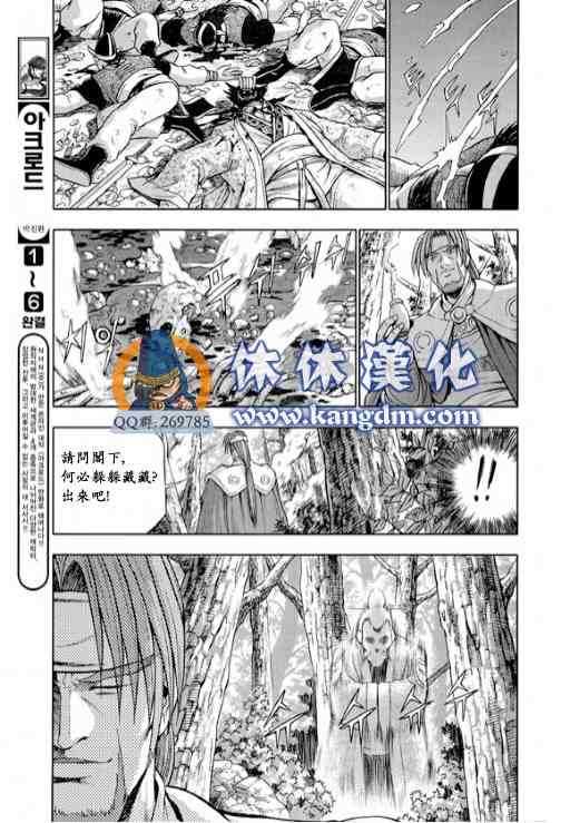 🍤热血江湖 第331话 第9页