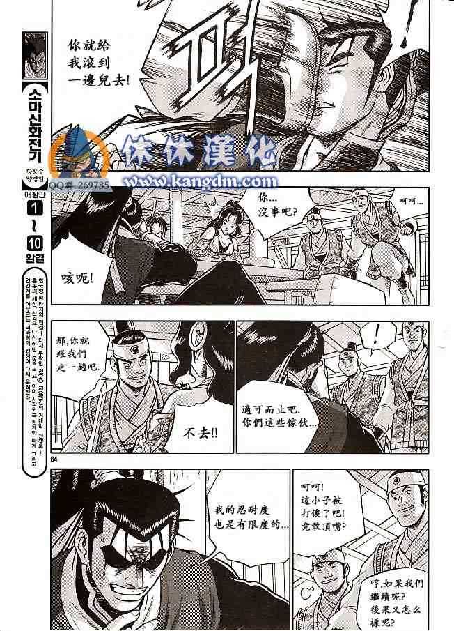 🍤热血江湖 第333话 第10页