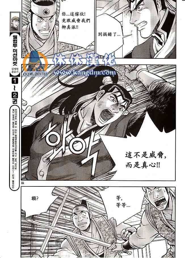 🍤热血江湖 第333话 第12页