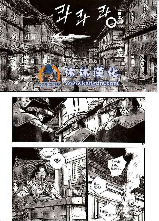 🍤热血江湖 第333话 第13页