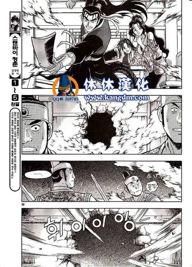 🍤热血江湖 第333话 第14页