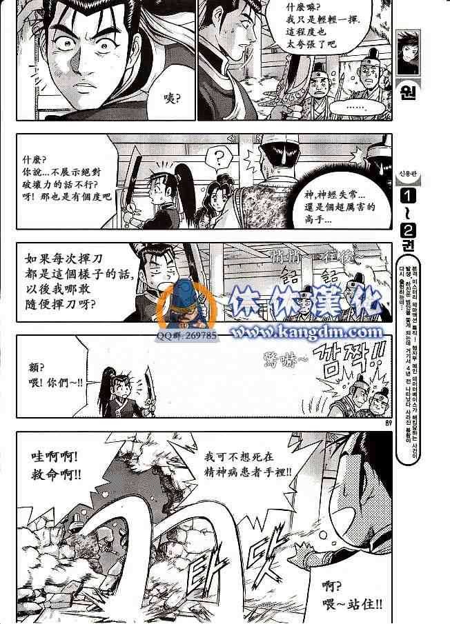 🍤热血江湖 第333话 第15页