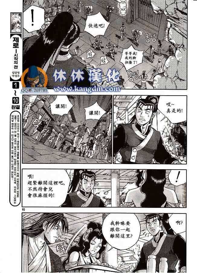 🍤热血江湖 第333话 第16页