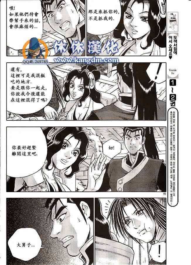 🍤热血江湖 第333话 第17页