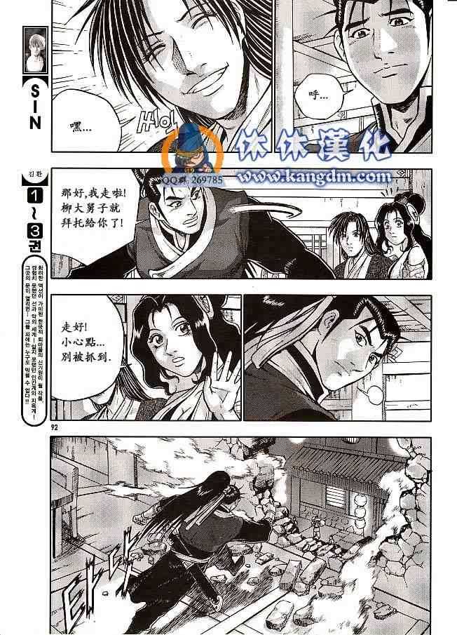 🍤热血江湖 第333话 第18页