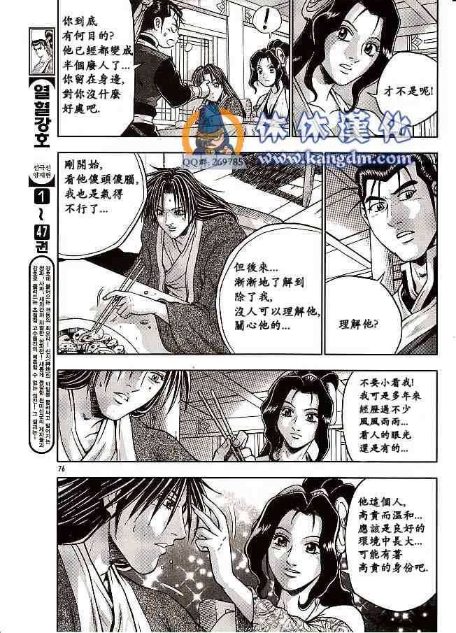 🍤热血江湖 第333话 第2页