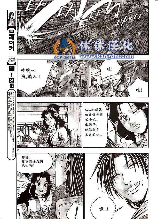 🍤热血江湖 第333话 第20页