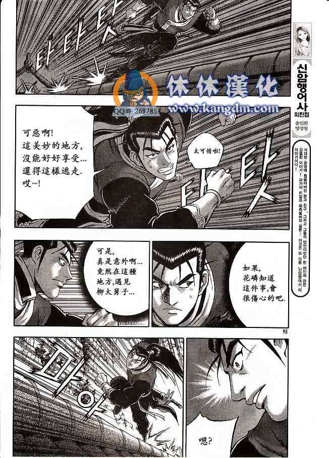🍤热血江湖 第333话 第21页