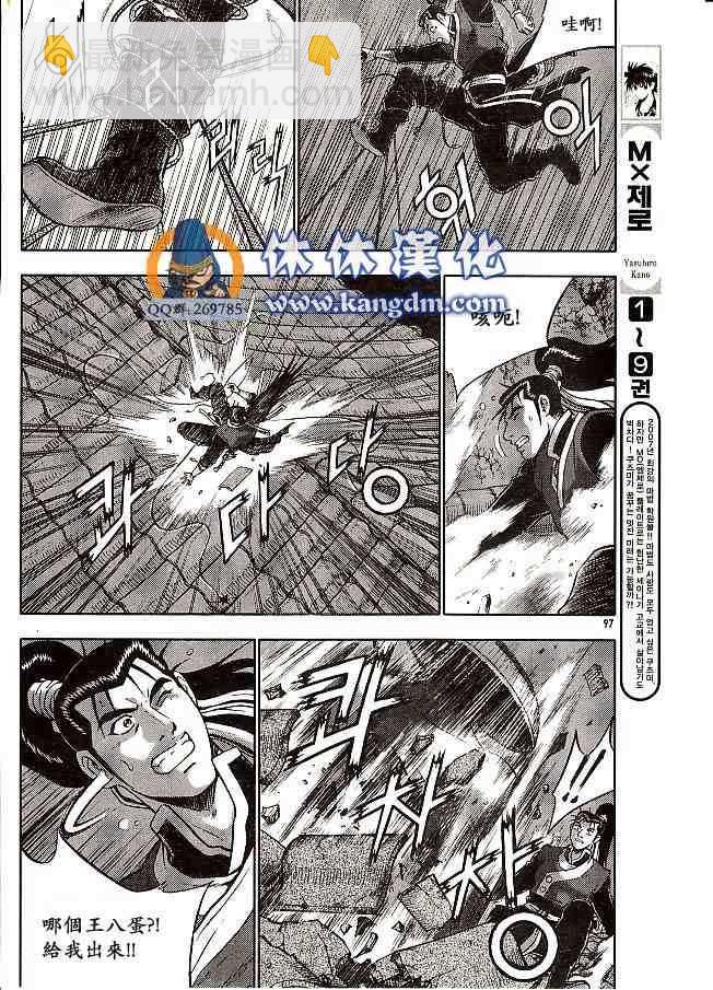 🍤热血江湖 第333话 第23页