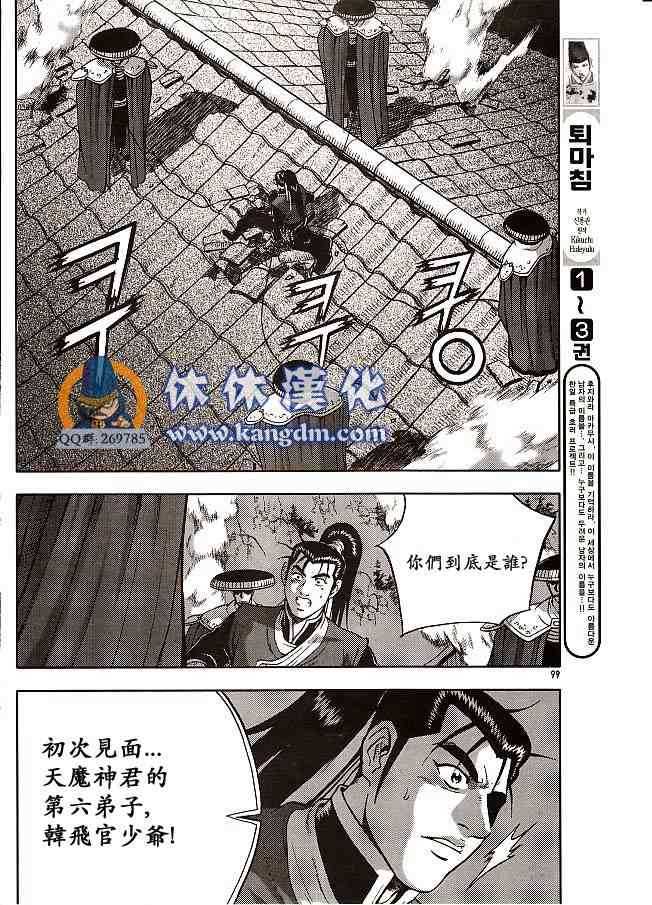🍤热血江湖 第333话 第25页