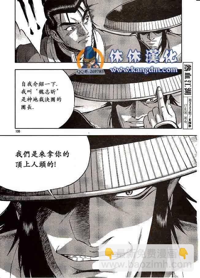 🍤热血江湖 第333话 第26页