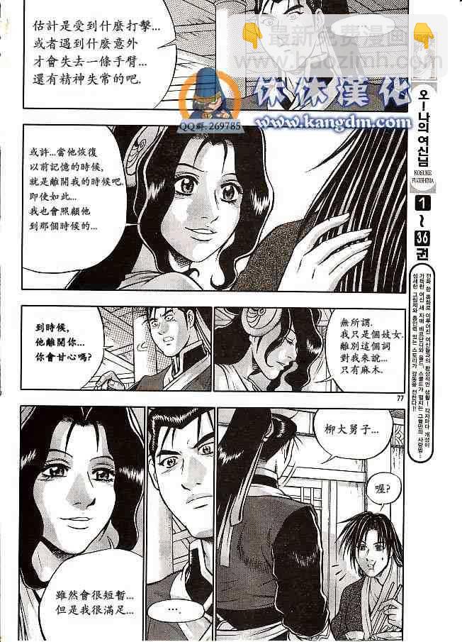 🍤热血江湖 第333话 第3页