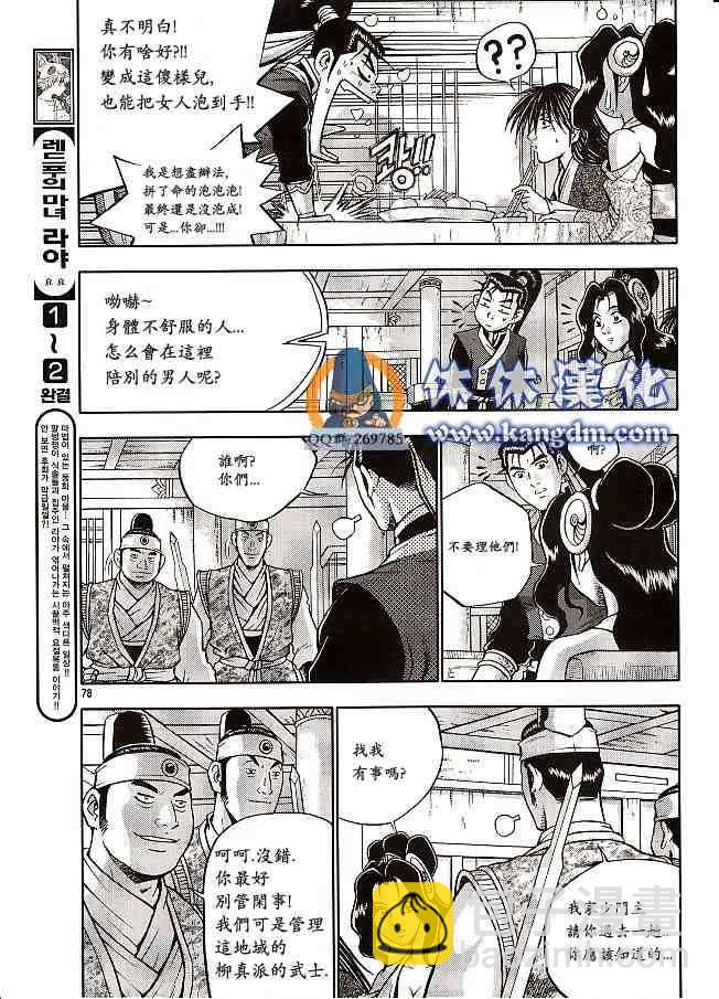 🍤热血江湖 第333话 第4页
