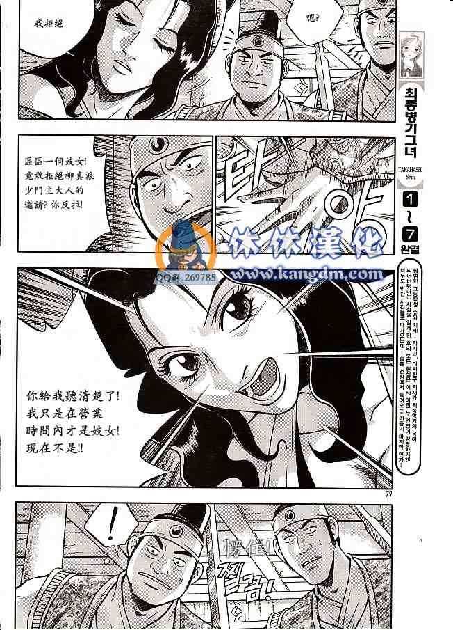 🍤热血江湖 第333话 第5页